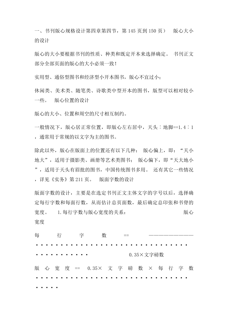 图书式设计的基本内容.docx_第3页