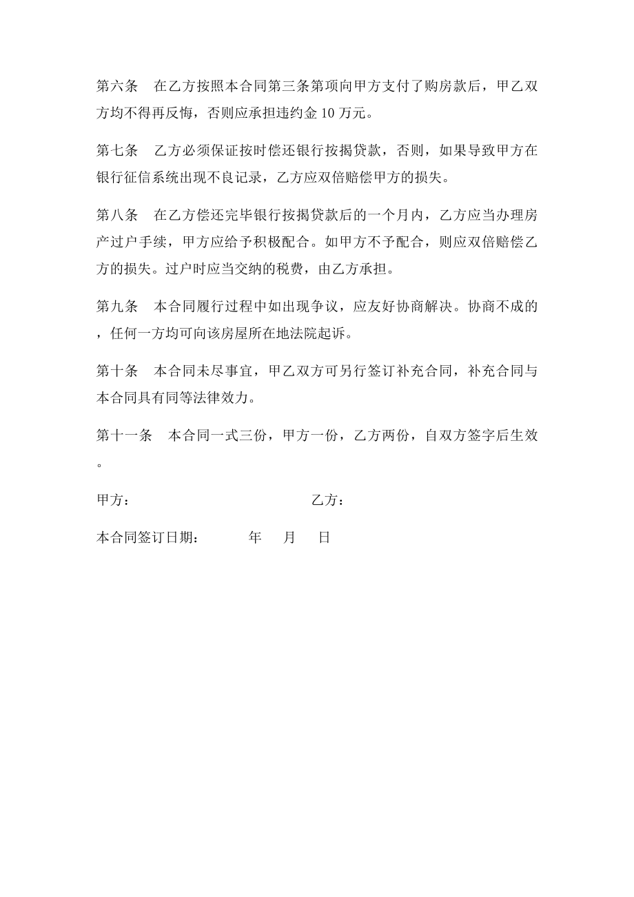 二手房买卖合同(4).docx_第2页