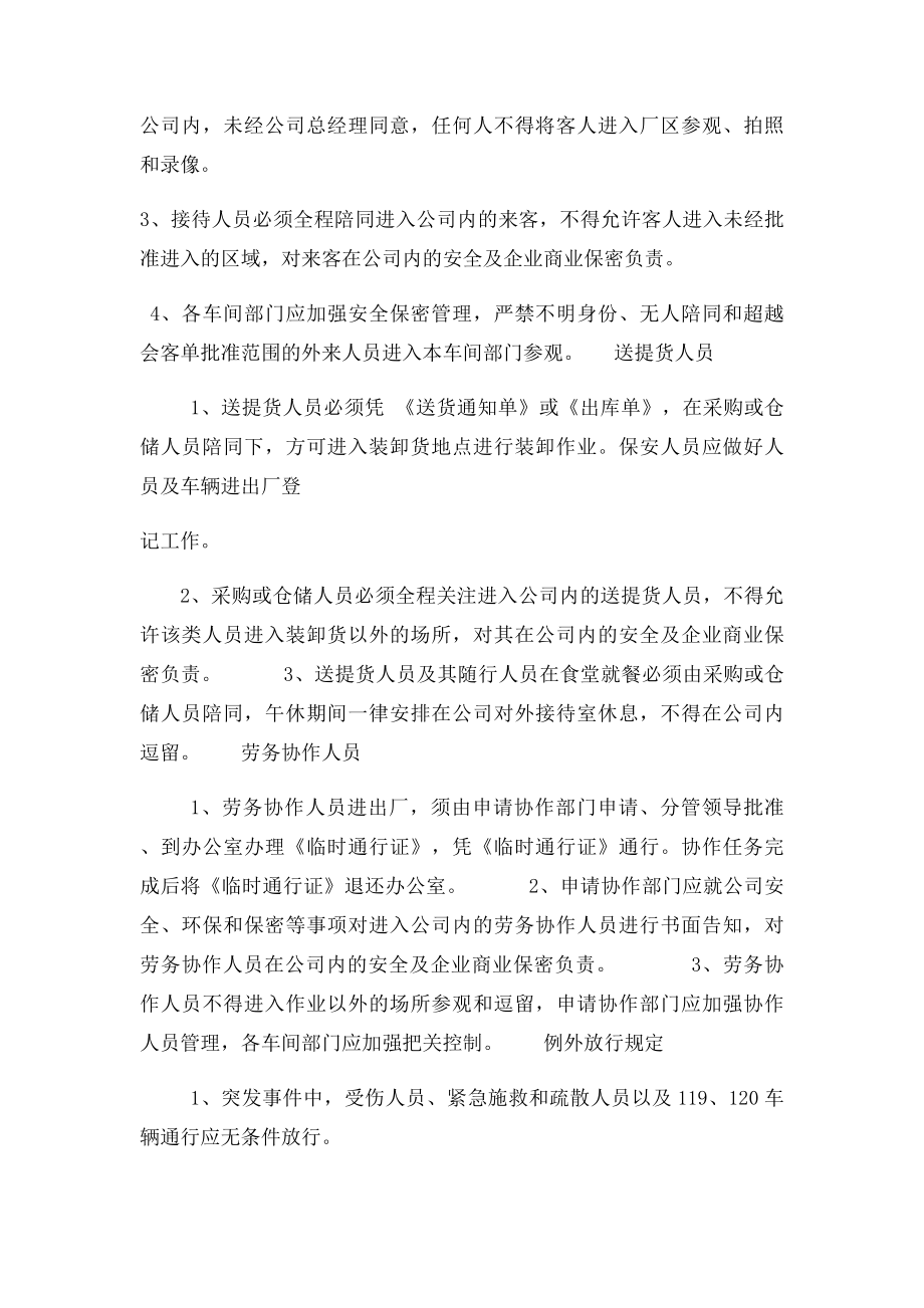 人员进出厂管理规定.docx_第2页