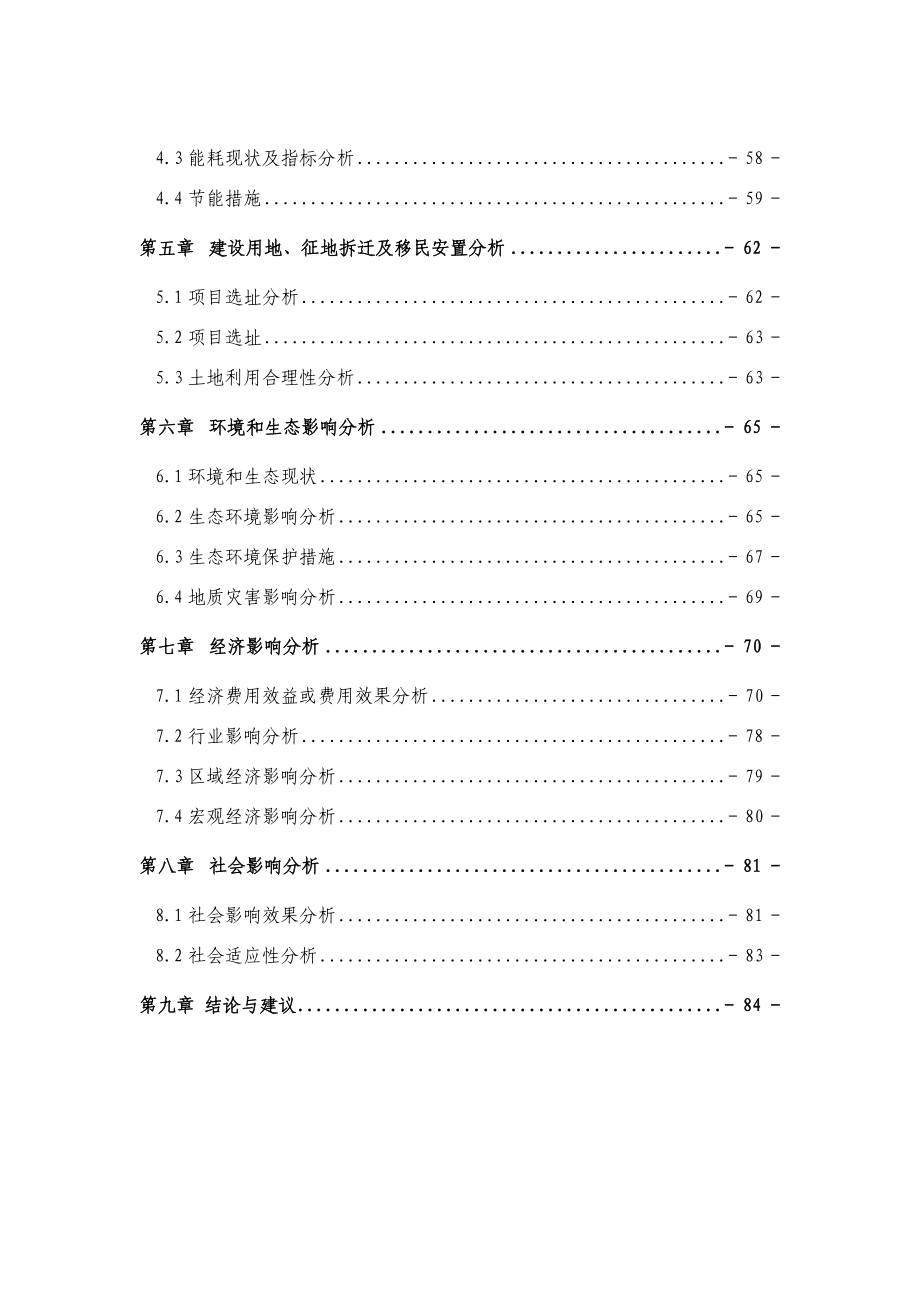 蒸压粉煤灰砖建设项目项目申请报告.doc_第3页