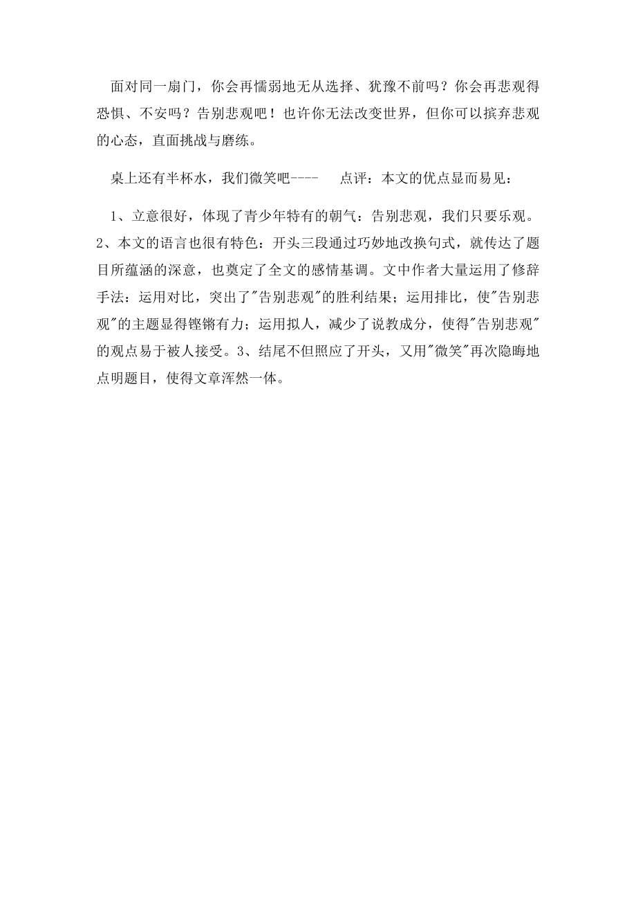 全国各地中考满分作文系列85――告别悲观(1).docx_第2页