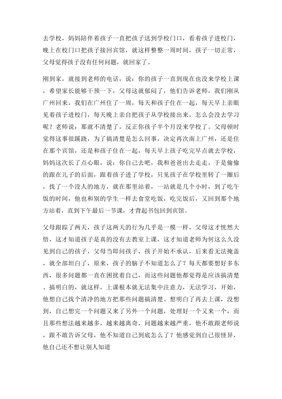 大学生不愿意学习怎么办.docx_第2页