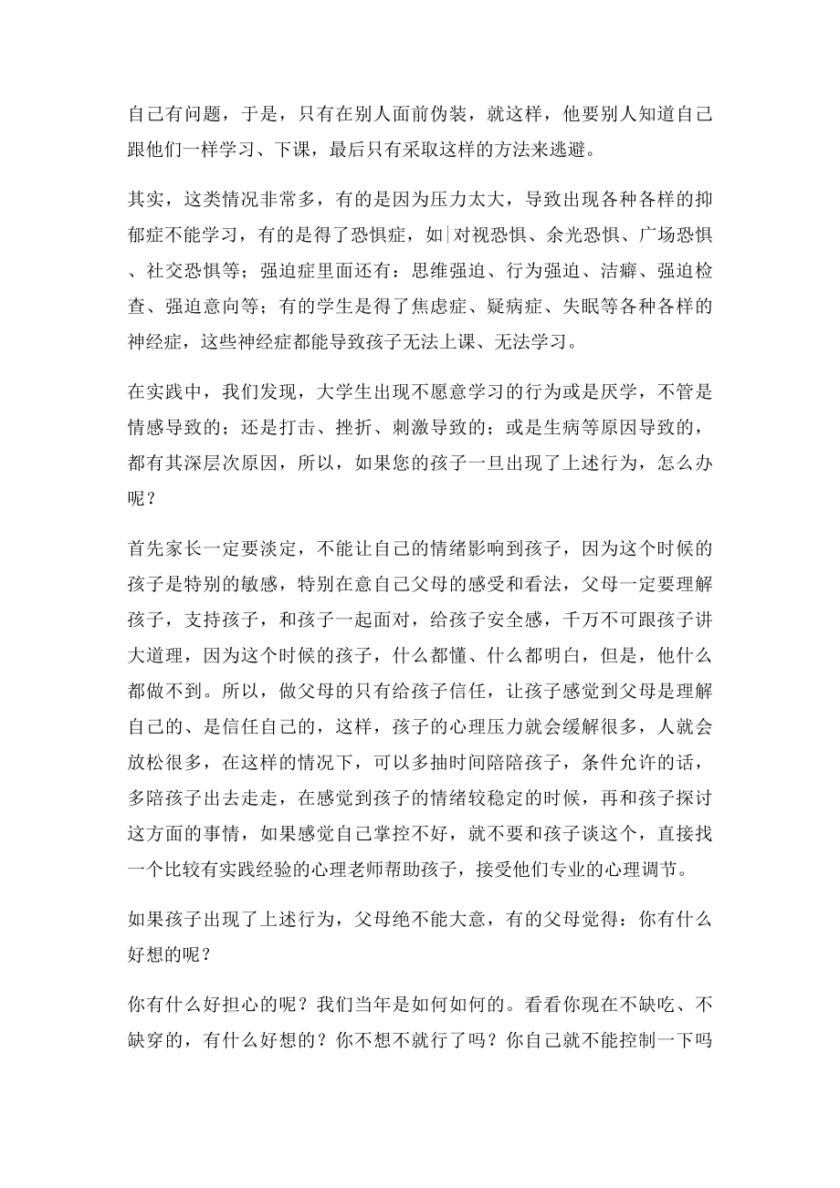 大学生不愿意学习怎么办.docx_第3页