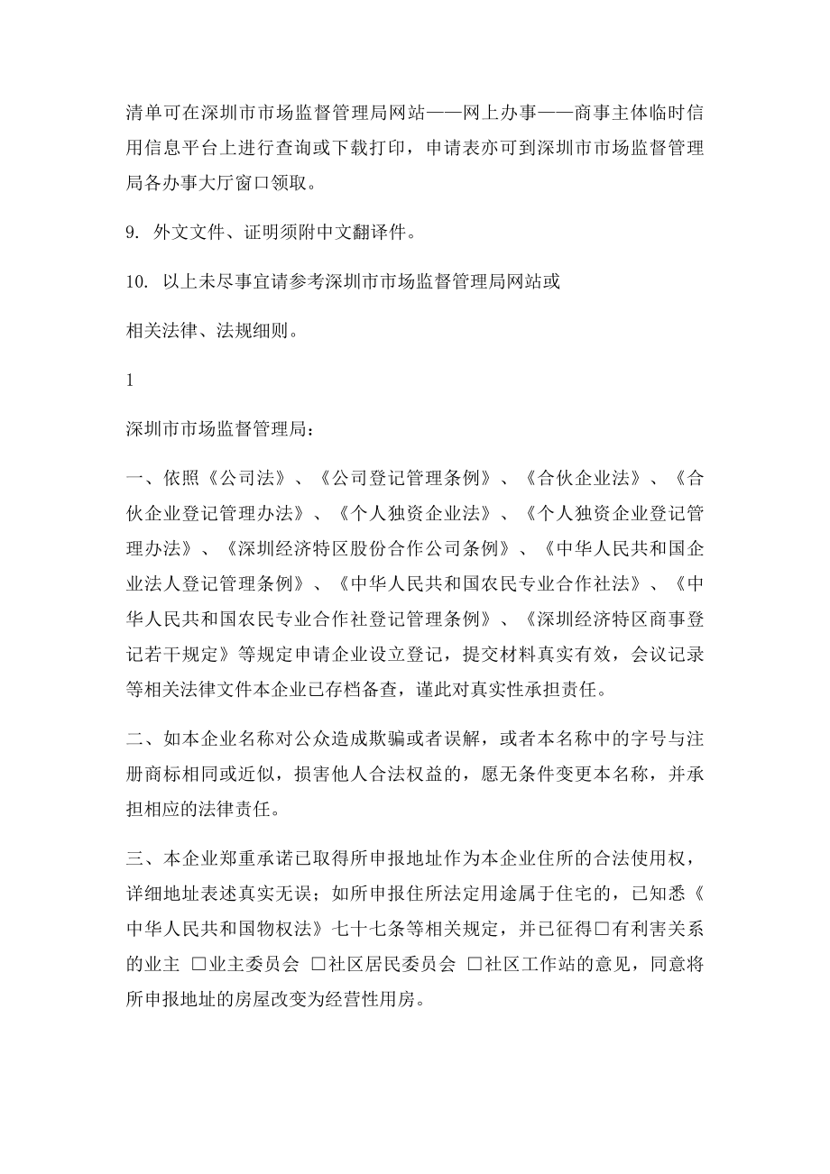 企业设立登记申请书.docx_第2页