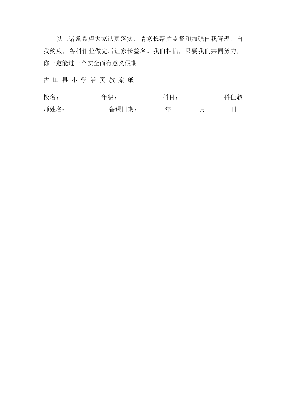 元旦节前安全教育.docx_第3页