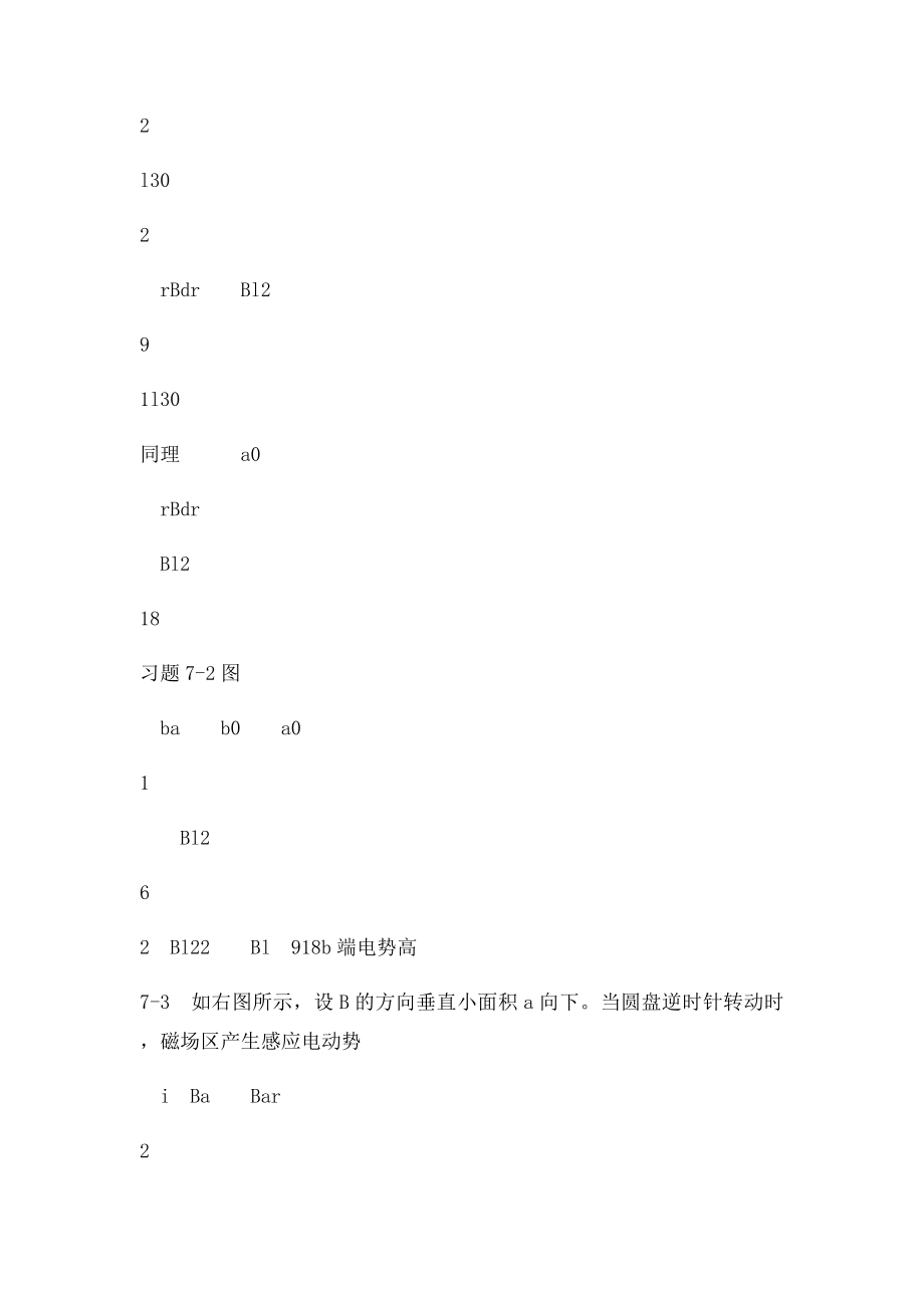 大学物理第七章习题答案.docx_第2页