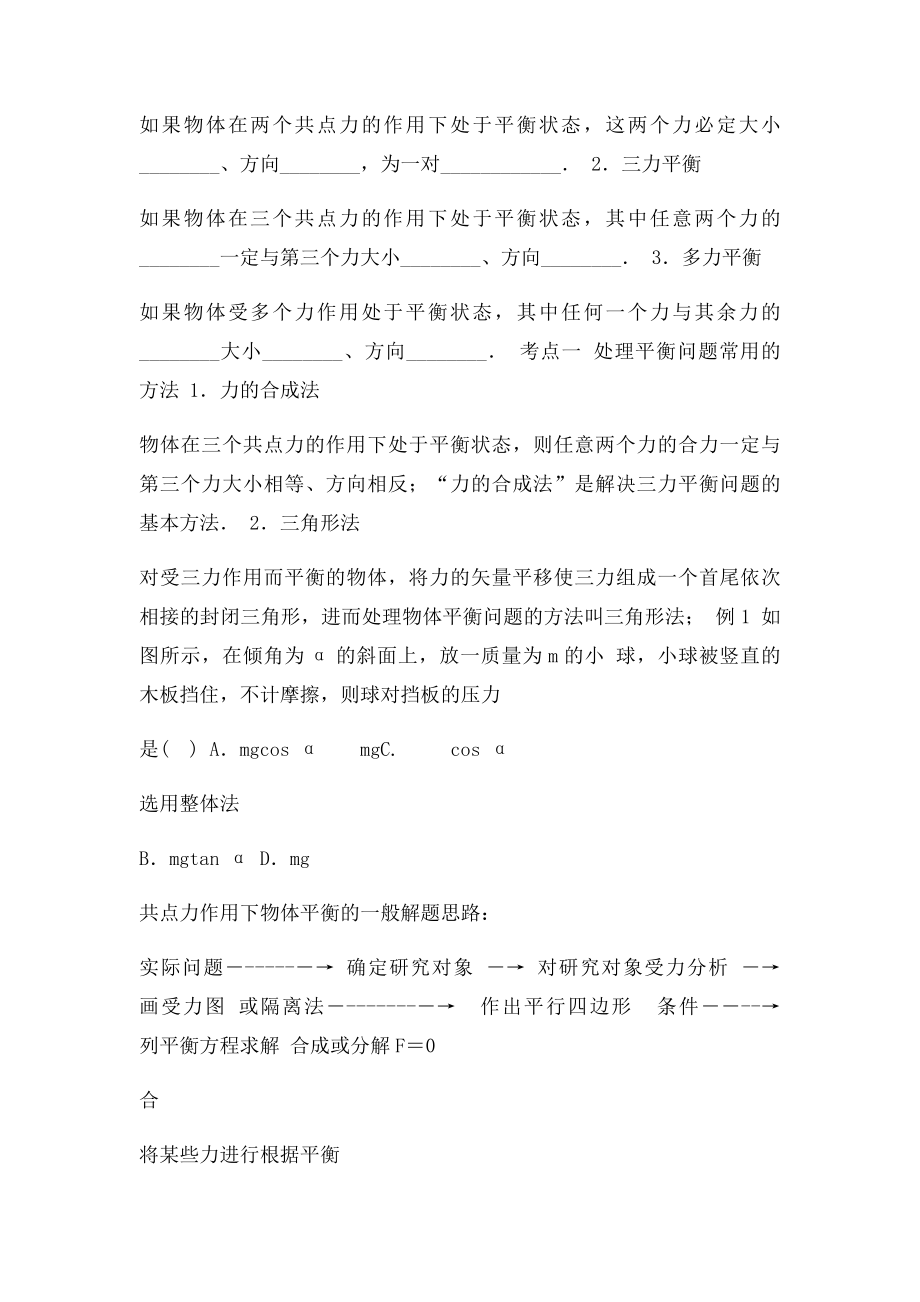 共点力平衡专题.docx_第2页