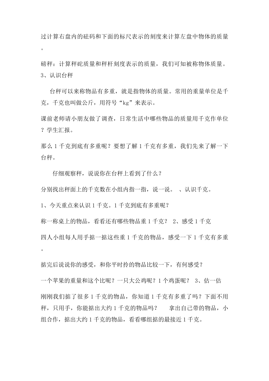 千克的认识教学设计.docx_第2页