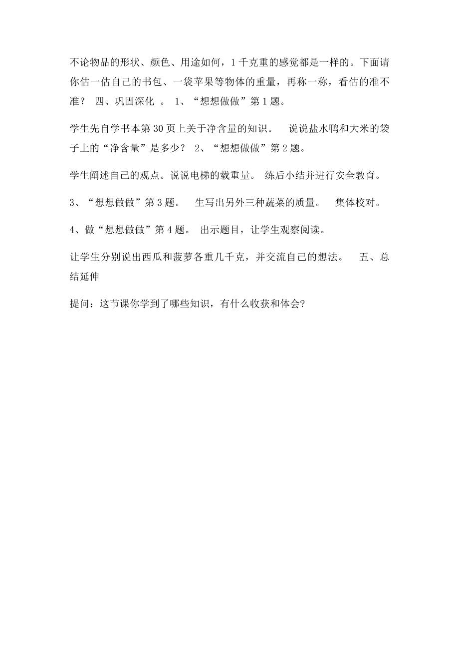 千克的认识教学设计.docx_第3页