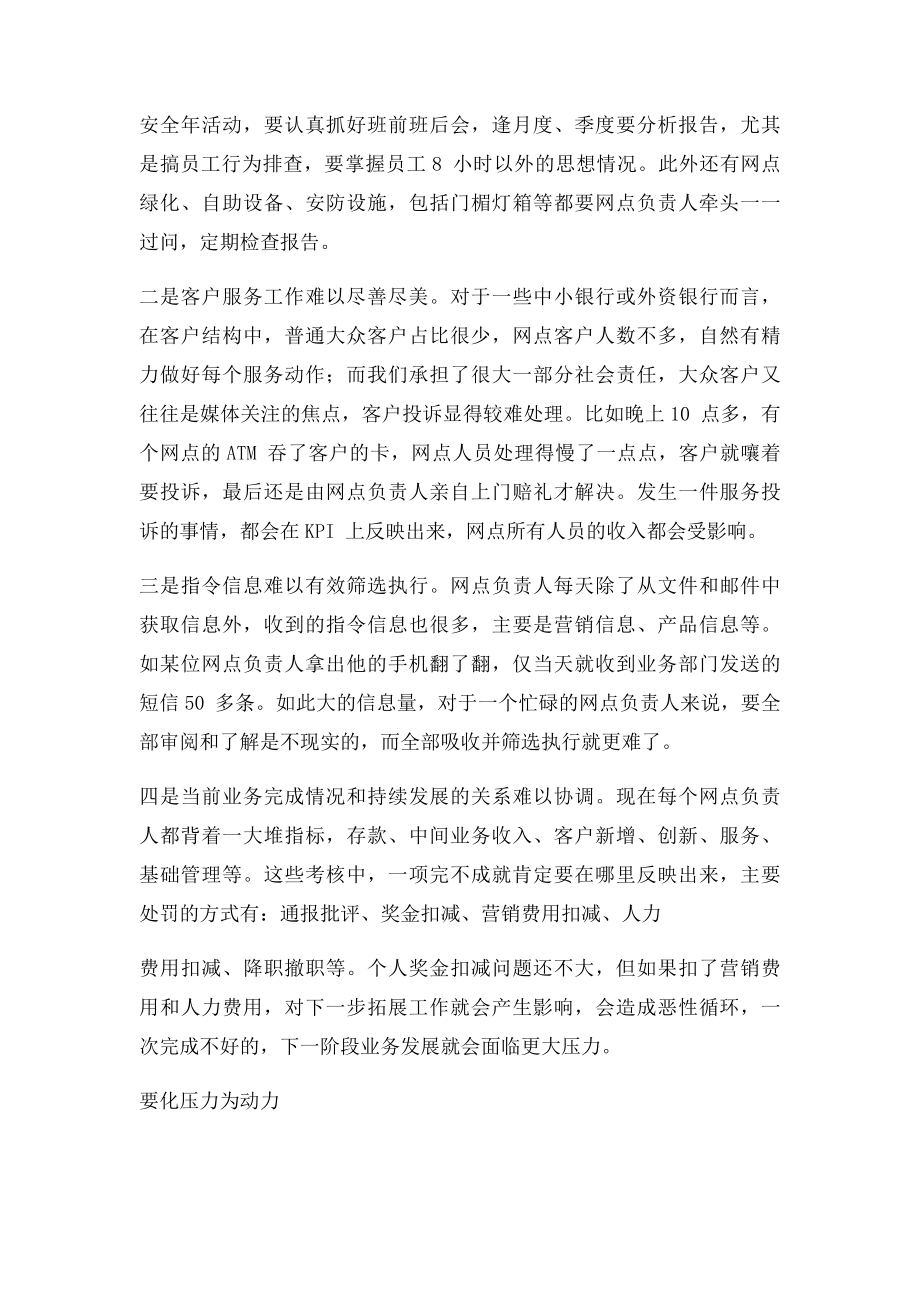 基层网点负责人压力大现象探讨.docx_第3页