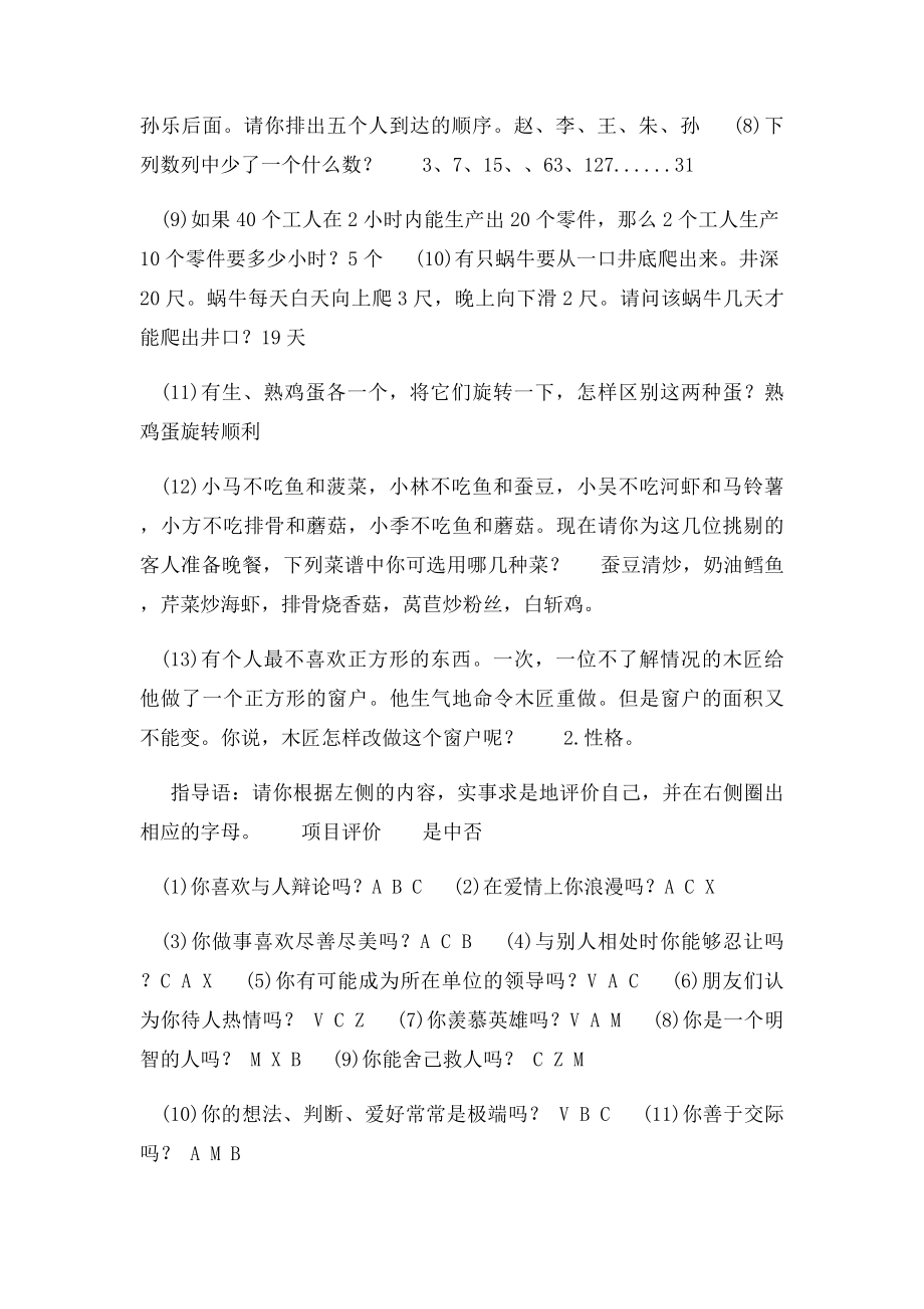 员工基本素质与能力测.docx_第2页