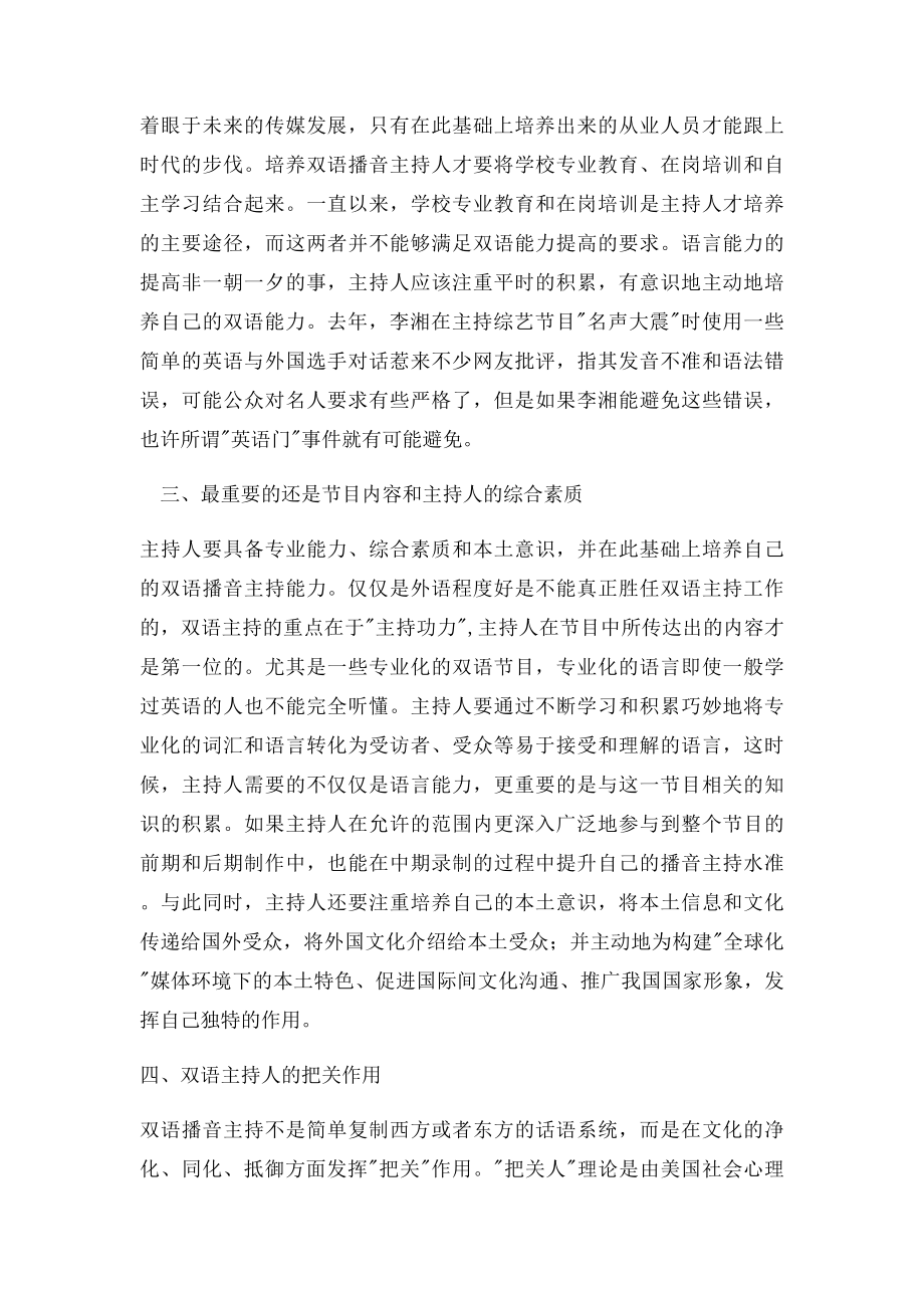 双语播音专业介绍.docx_第2页