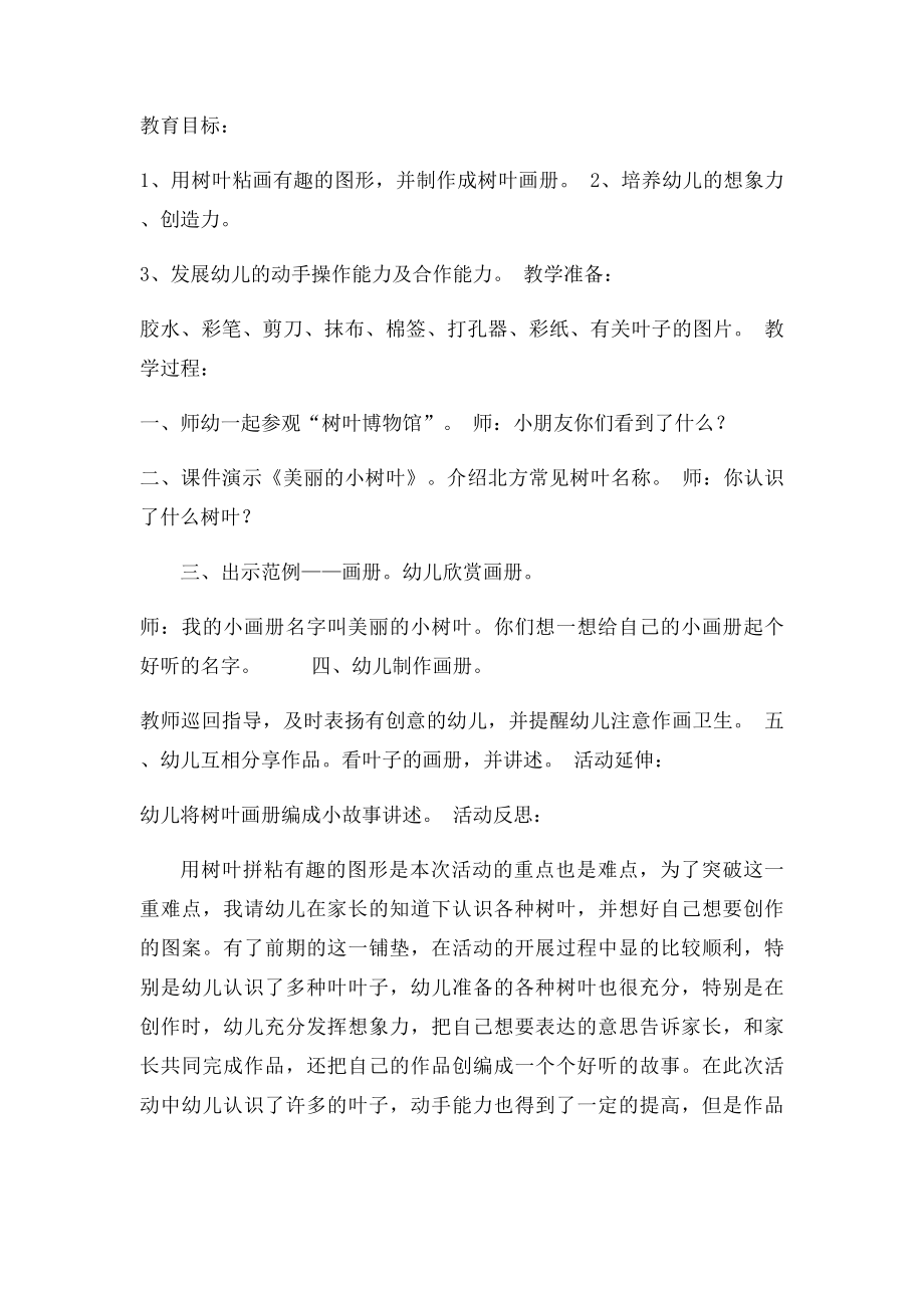 大班主题活动叶子的秘密.docx_第3页