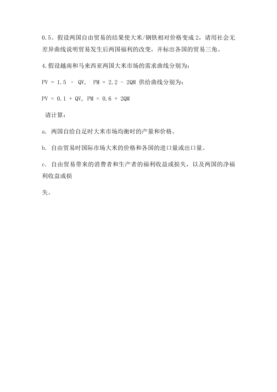 国贸第二次作业 C.docx_第2页