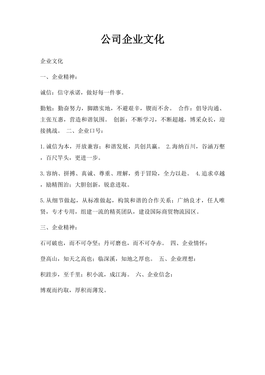 公司企业文化.docx_第1页