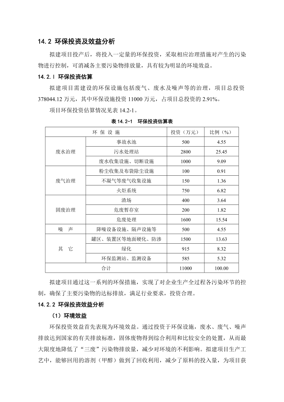 环境影响评价报告公示：焦炉气综合利用经济损益环评报告.doc_第2页