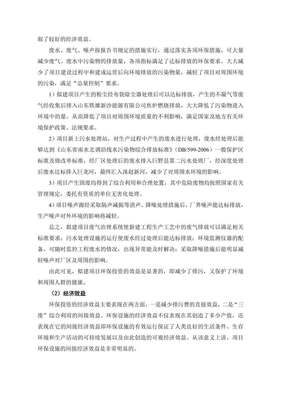 环境影响评价报告公示：焦炉气综合利用经济损益环评报告.doc_第3页