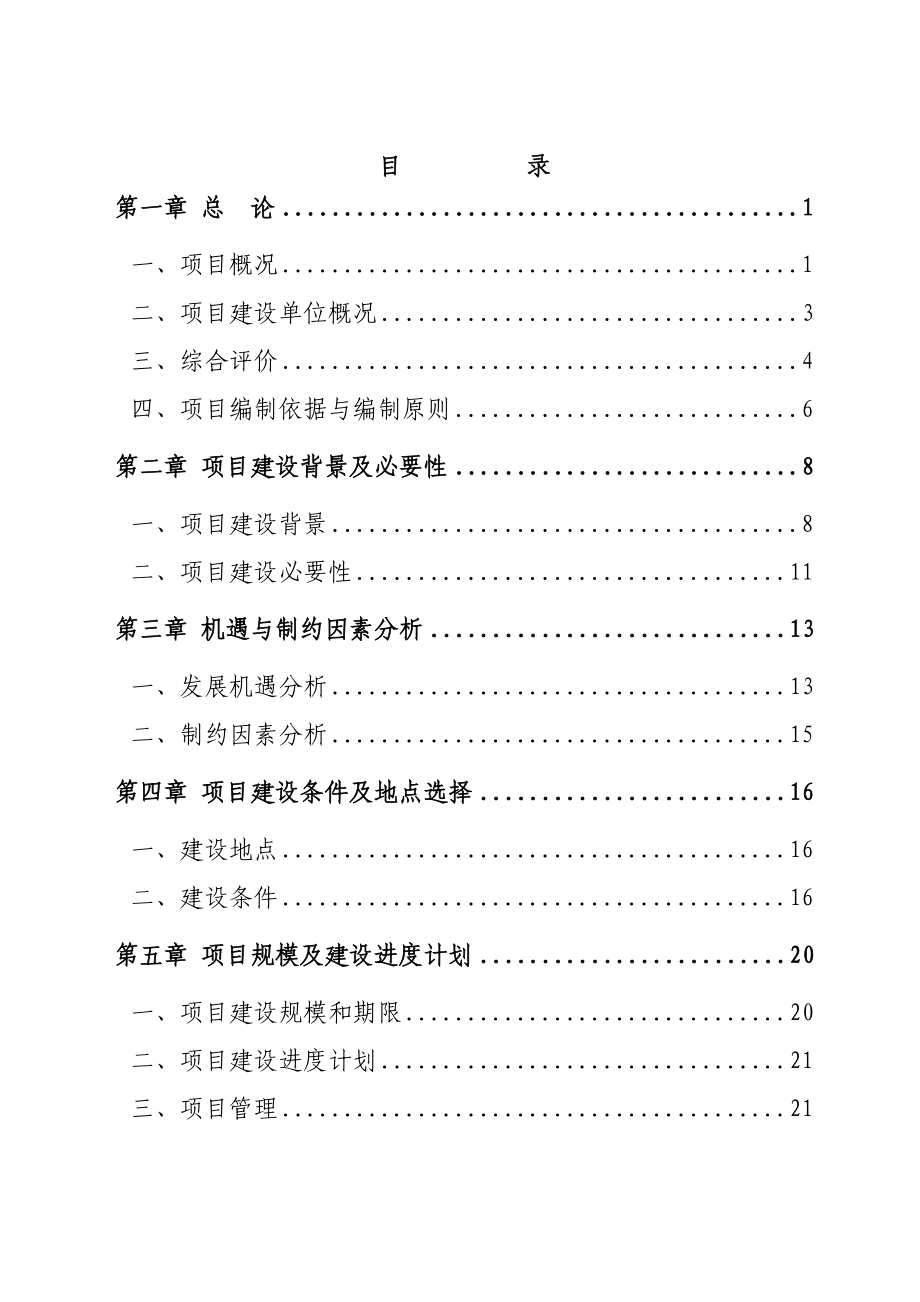 伊泰移民小区经济适用房建设项目可行性研究报告.doc_第2页