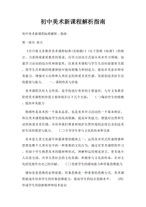 初中美术新课程解析指南.docx