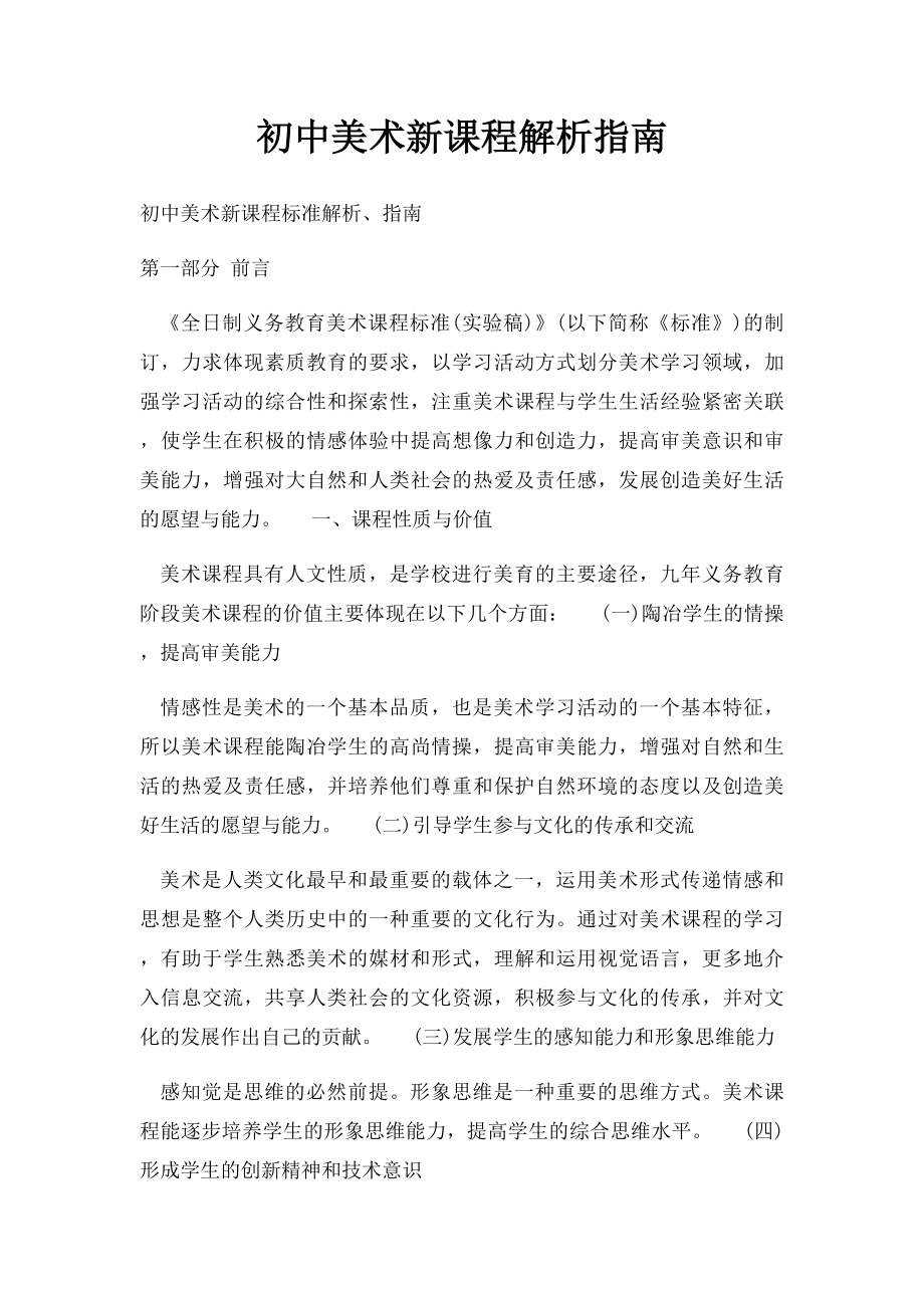 初中美术新课程解析指南.docx_第1页