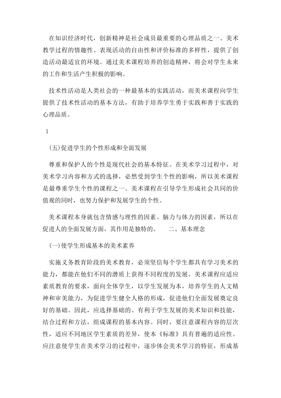 初中美术新课程解析指南.docx_第2页