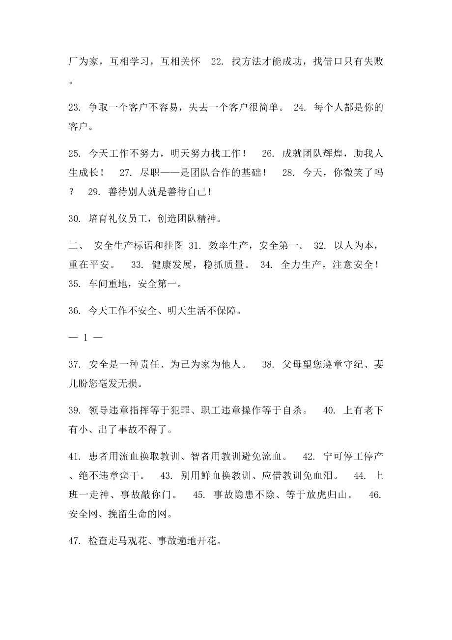 企业文化宣传语大全(3).docx_第2页