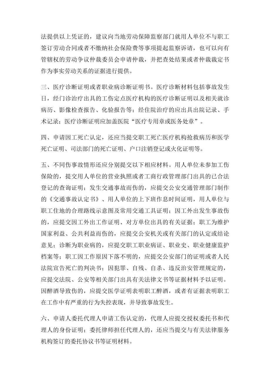 南京市职工工伤认定申请表.docx_第2页