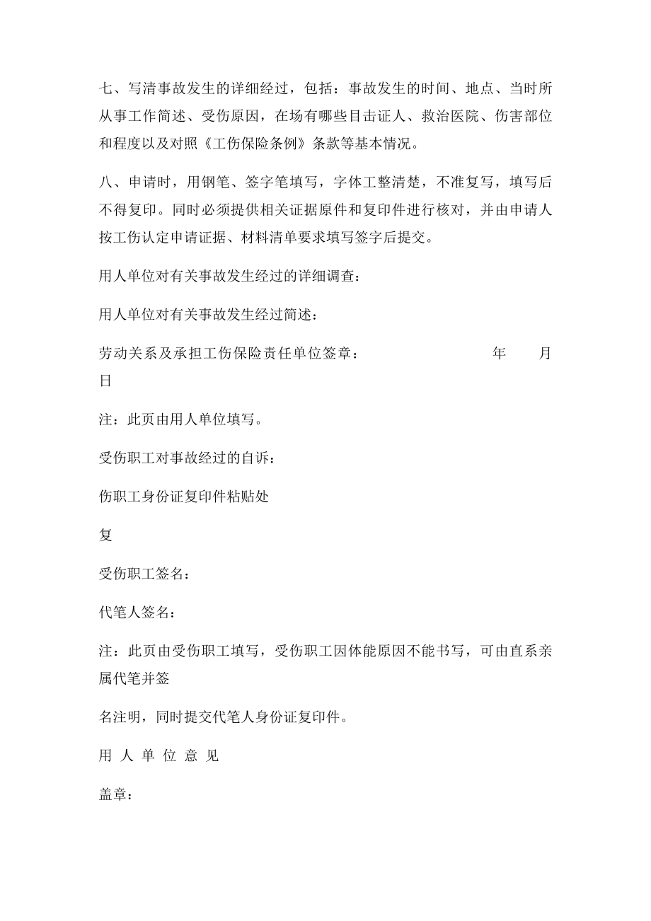 南京市职工工伤认定申请表.docx_第3页