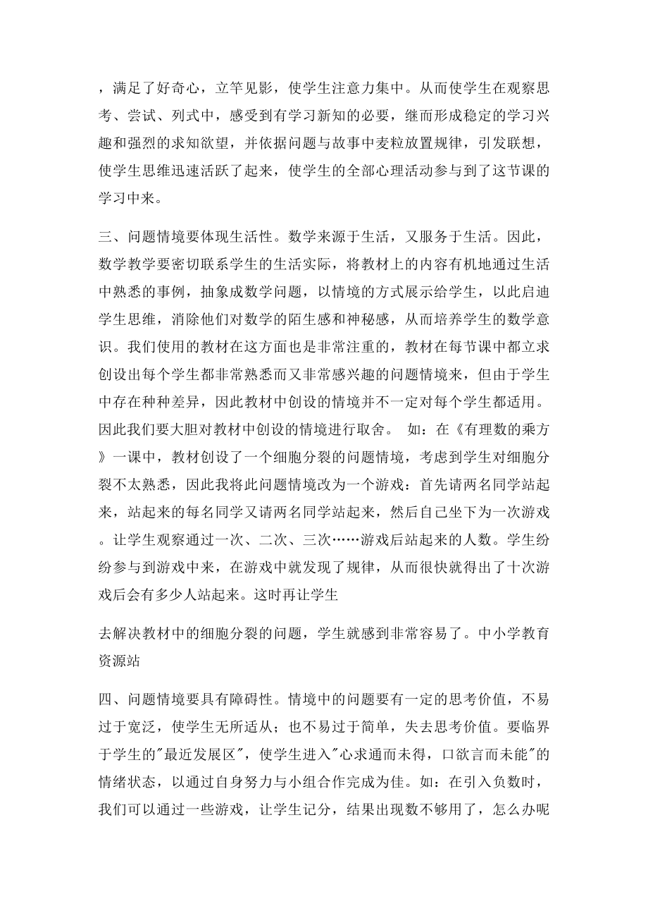 创设问题情境要有.docx_第2页