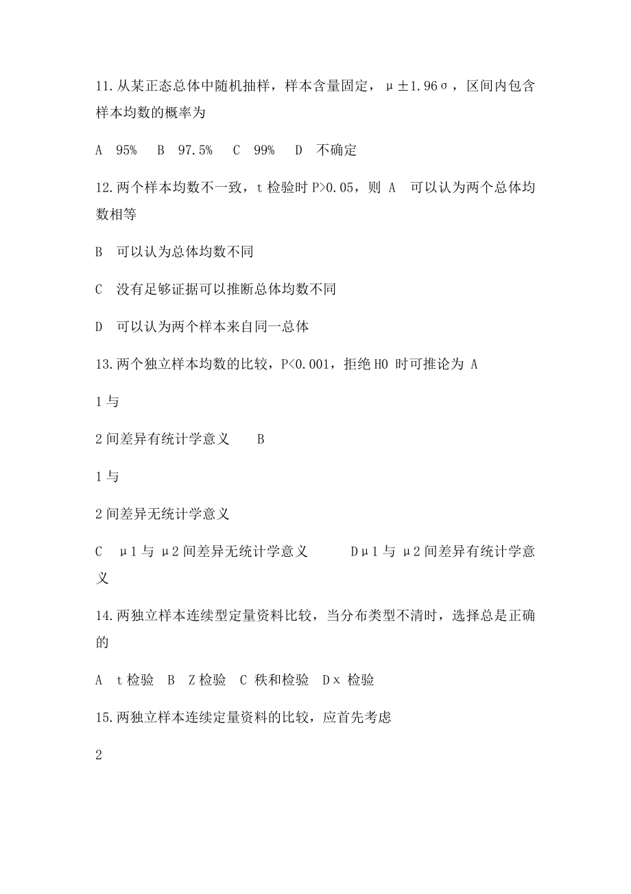 医学统计学课堂练习题.docx_第3页