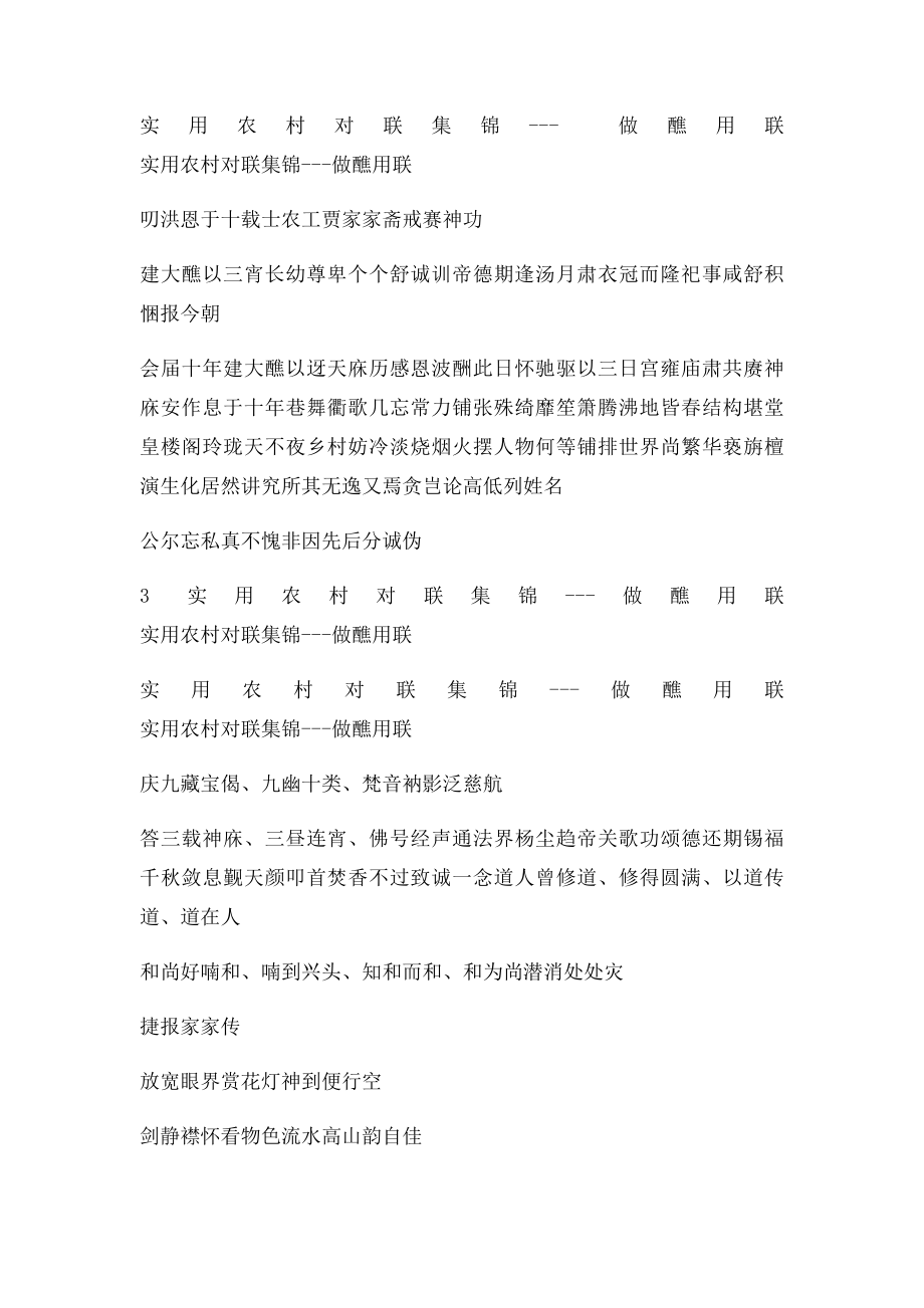 做醮用联.docx_第2页