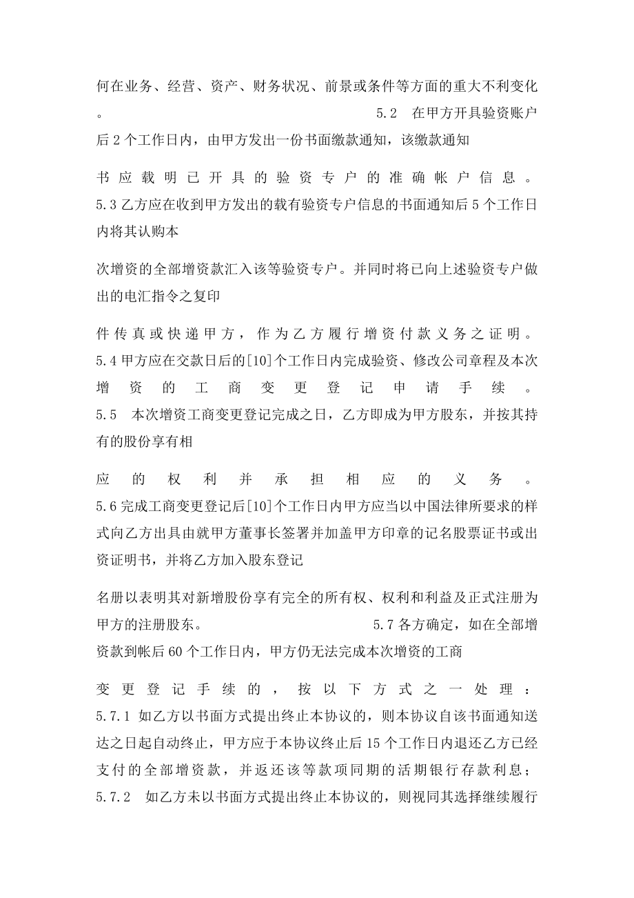 增资协议书范本.docx_第3页