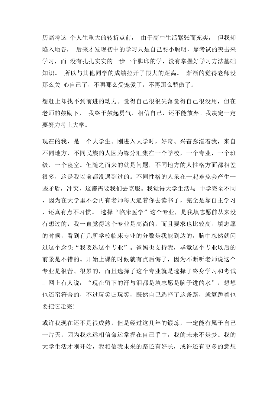 大学生自我成长分析报告w.docx_第3页