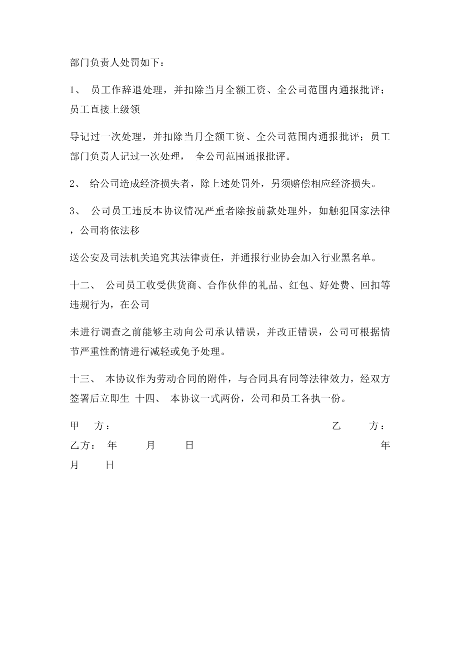 员工廉政协议书.docx_第3页