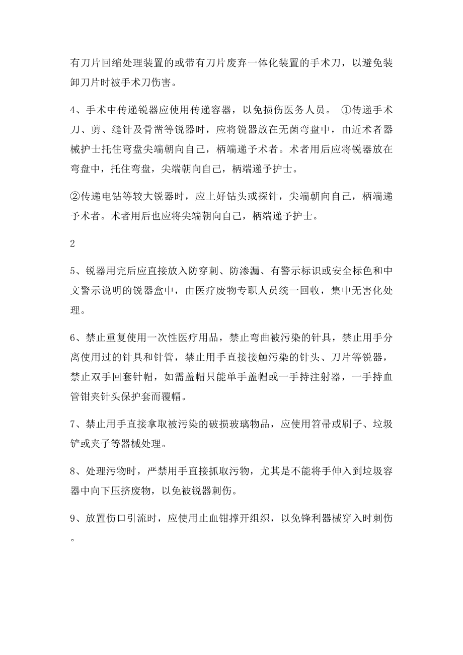 医院感染学习资料.docx_第2页