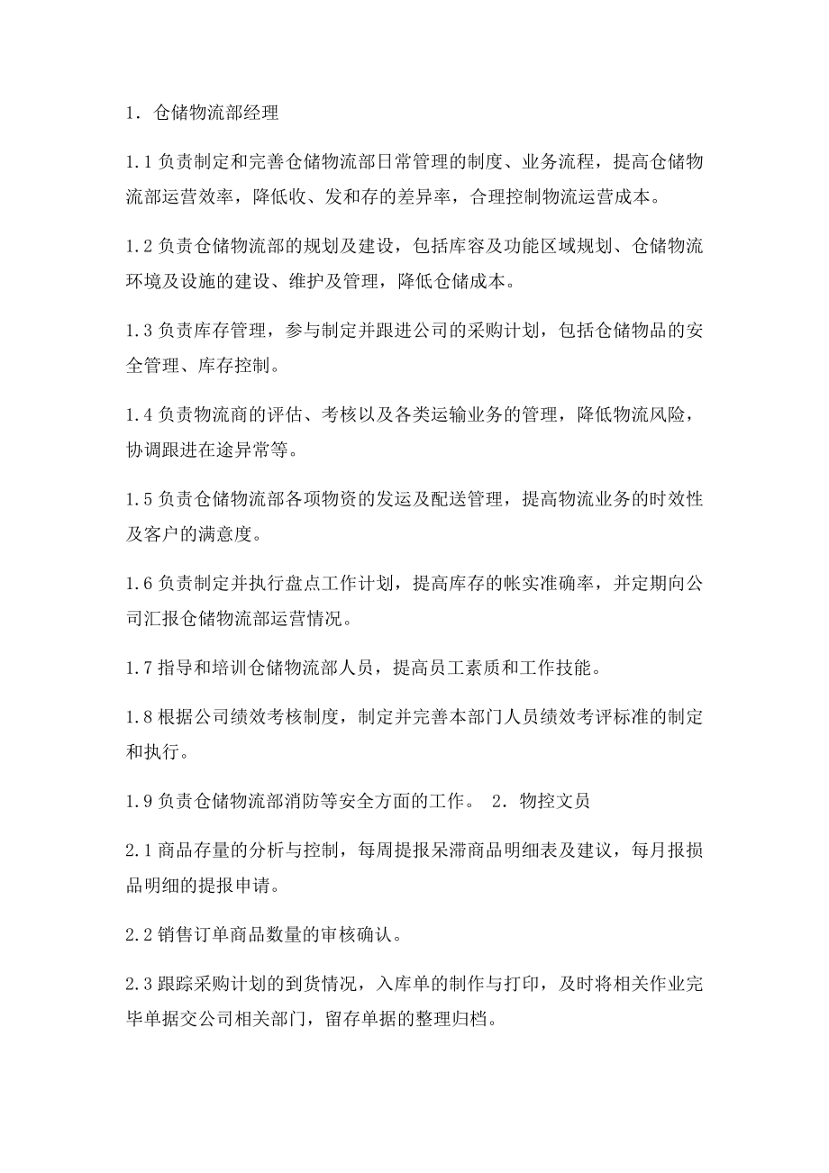 仓储物流部管理制度及操作细则.docx_第3页