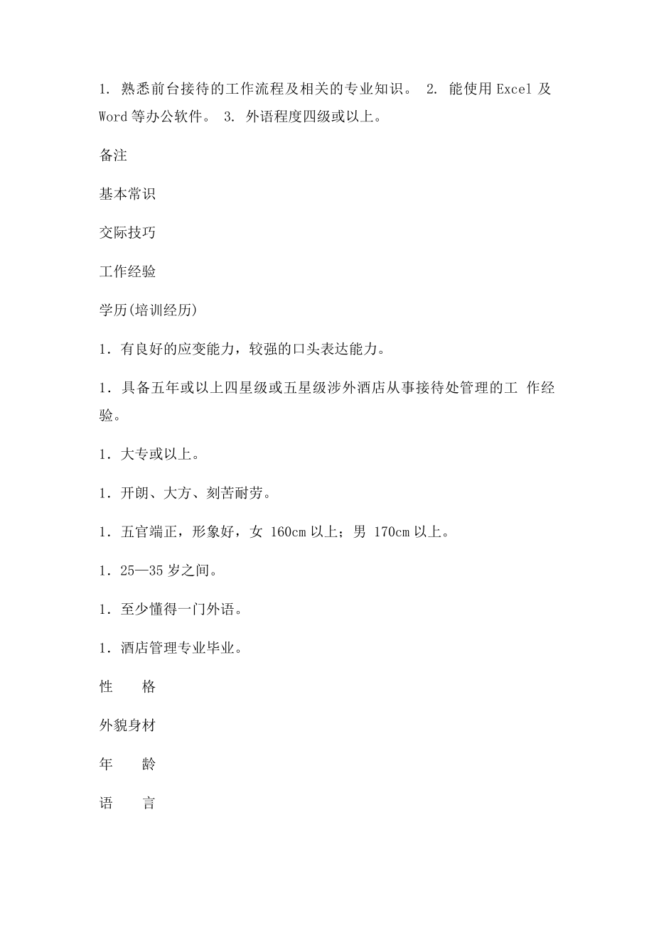 前厅部经理岗位职责.docx_第3页