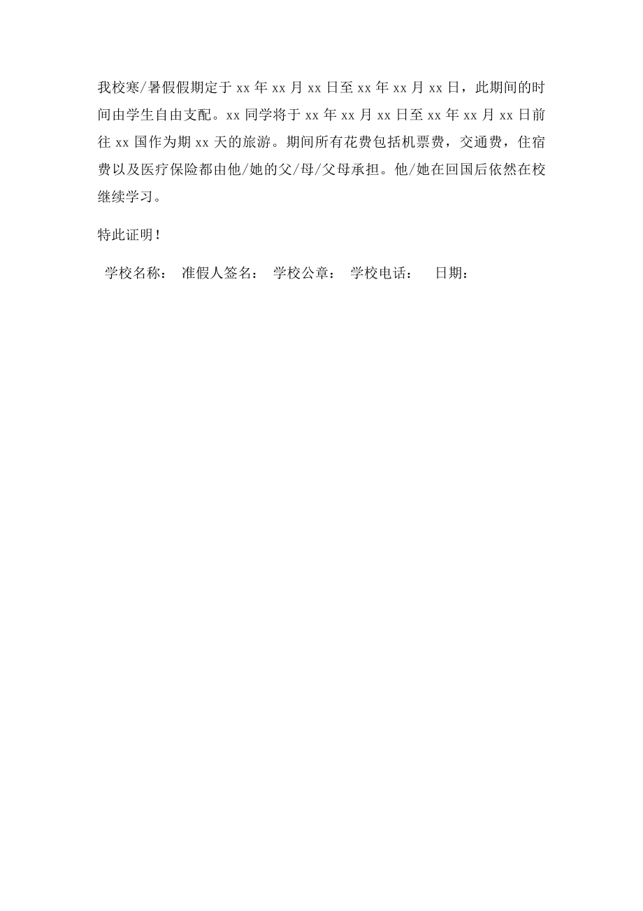 加拿大签证学校在读及假证明.docx_第2页