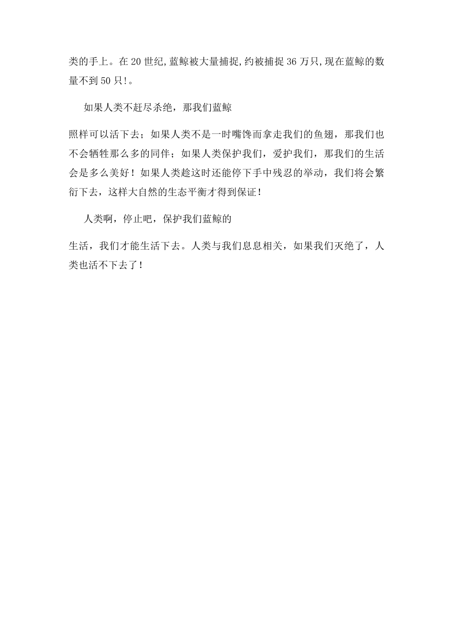 假如我是一只蓝鲸.docx_第2页