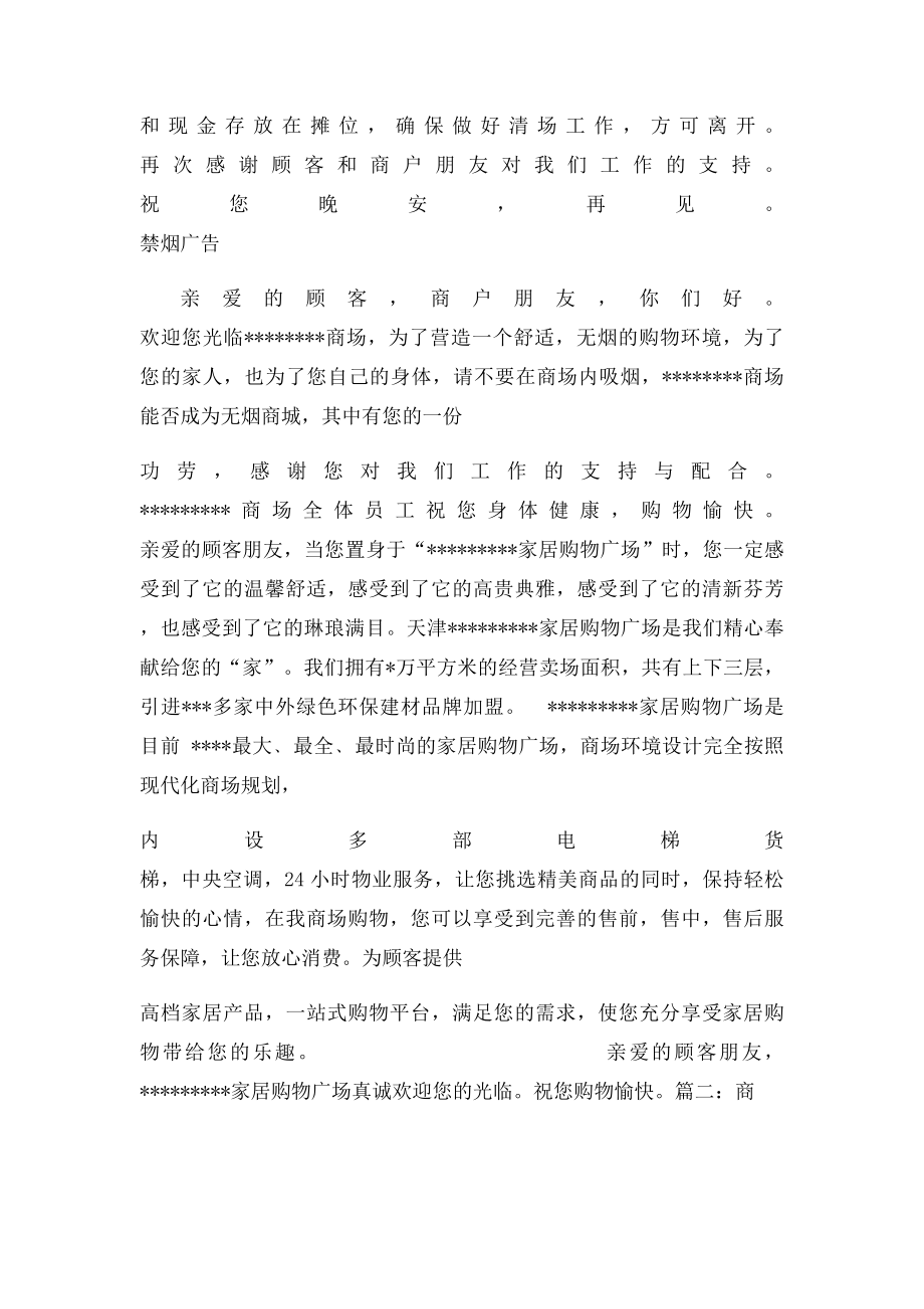 卖场广播稿.docx_第2页