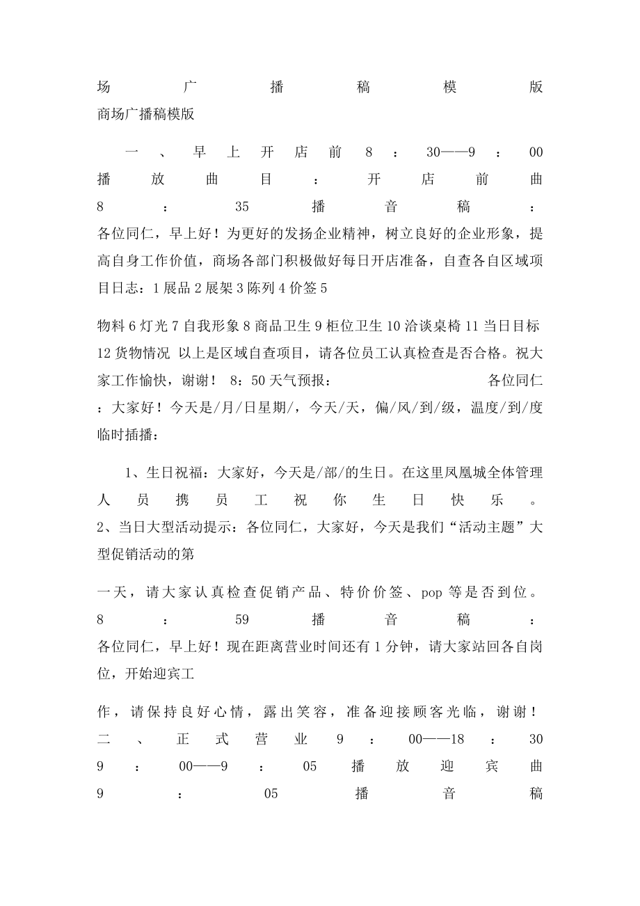 卖场广播稿.docx_第3页