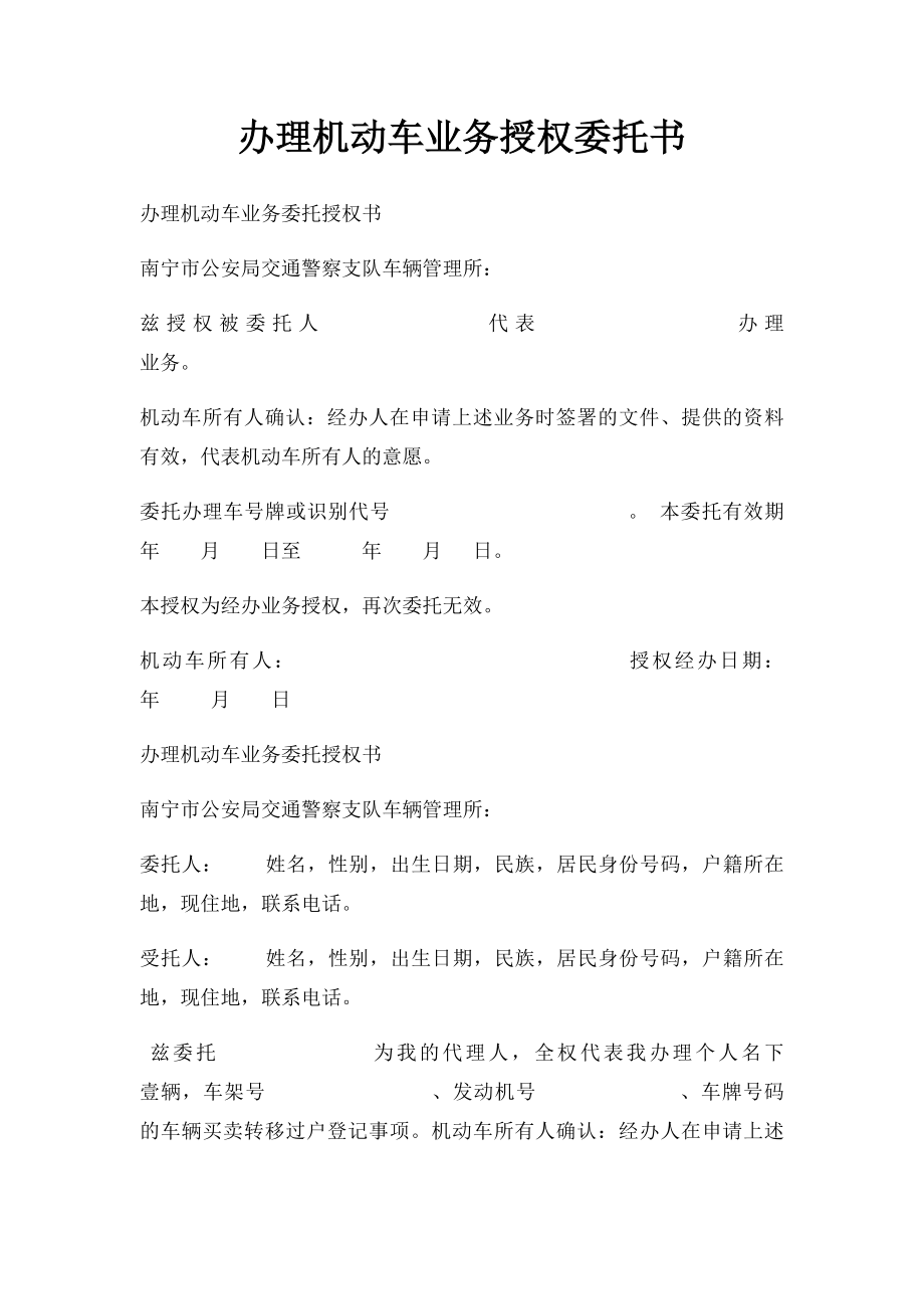 办理机动车业务授权委托书.docx_第1页