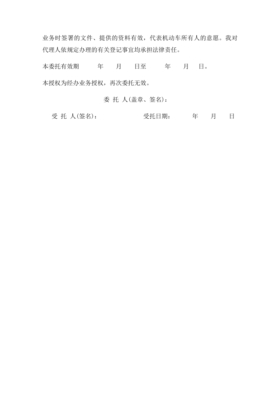 办理机动车业务授权委托书.docx_第2页