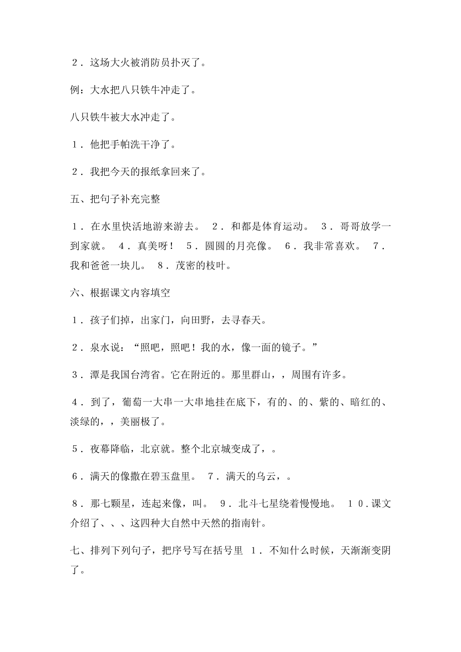 二年级下学期句子段落练习题.docx_第3页