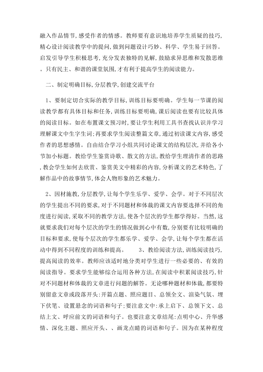 初中语文教学论文集初中语文教师论文浅谈初中阅读教学.docx_第2页