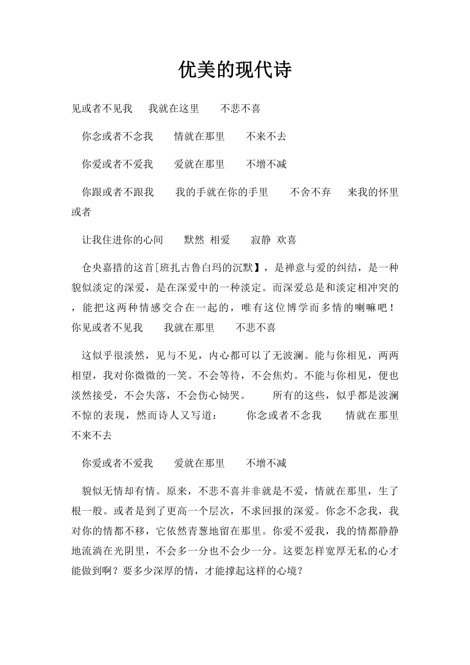 优美的现代诗.docx_第1页