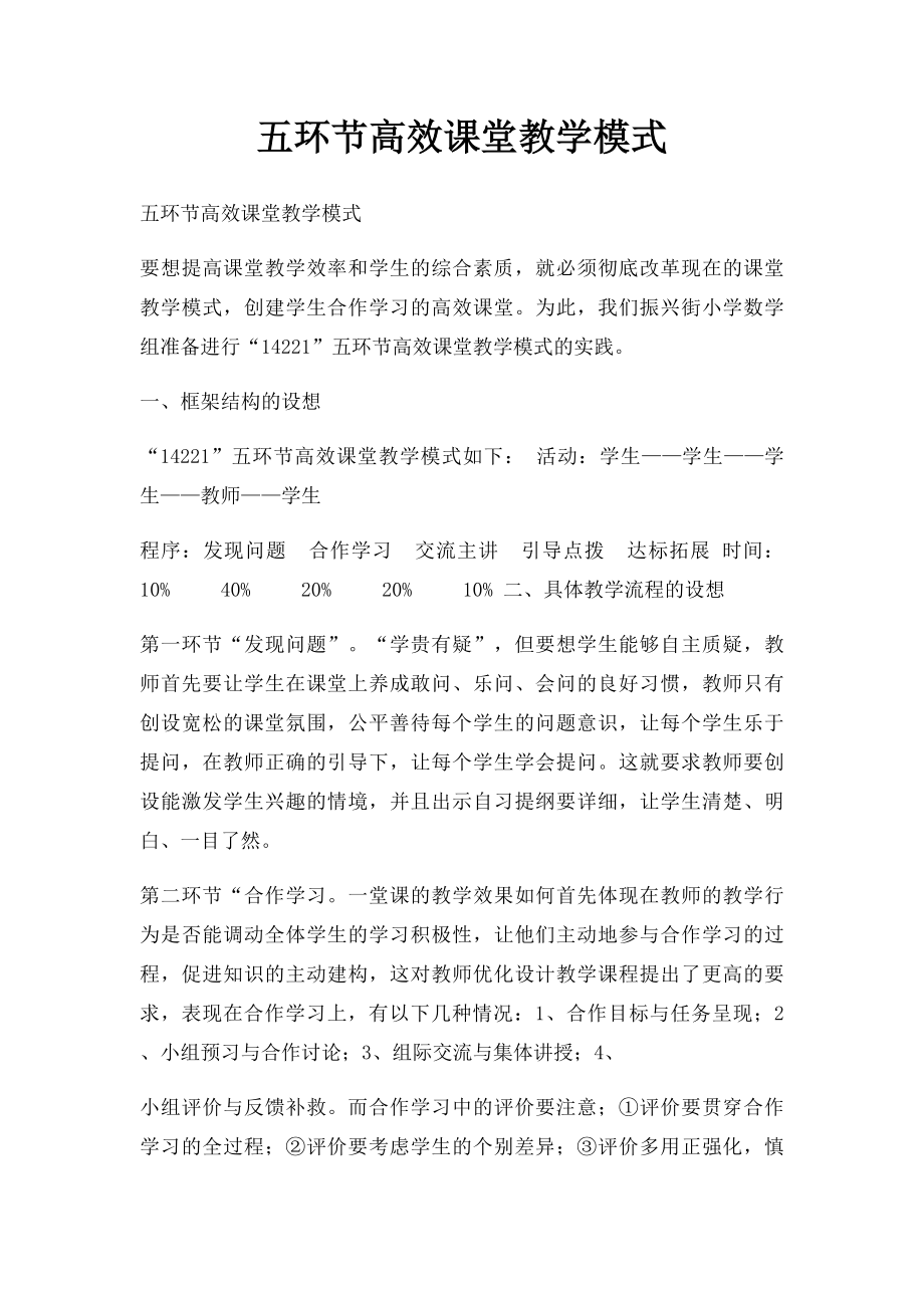 五环节高效课堂教学模式.docx_第1页