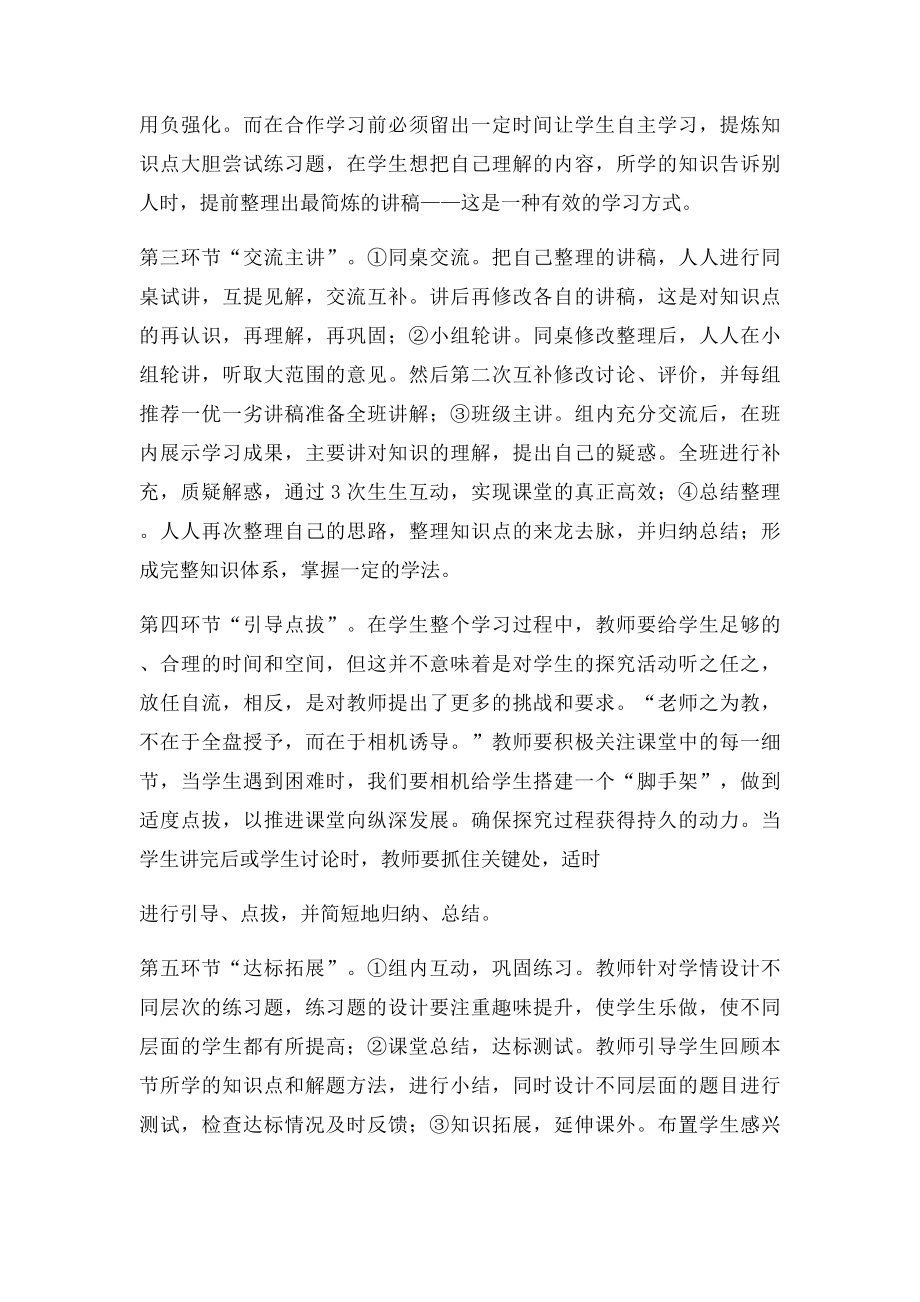 五环节高效课堂教学模式.docx_第2页