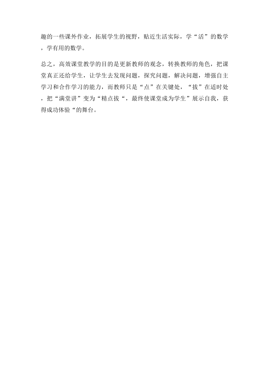 五环节高效课堂教学模式.docx_第3页