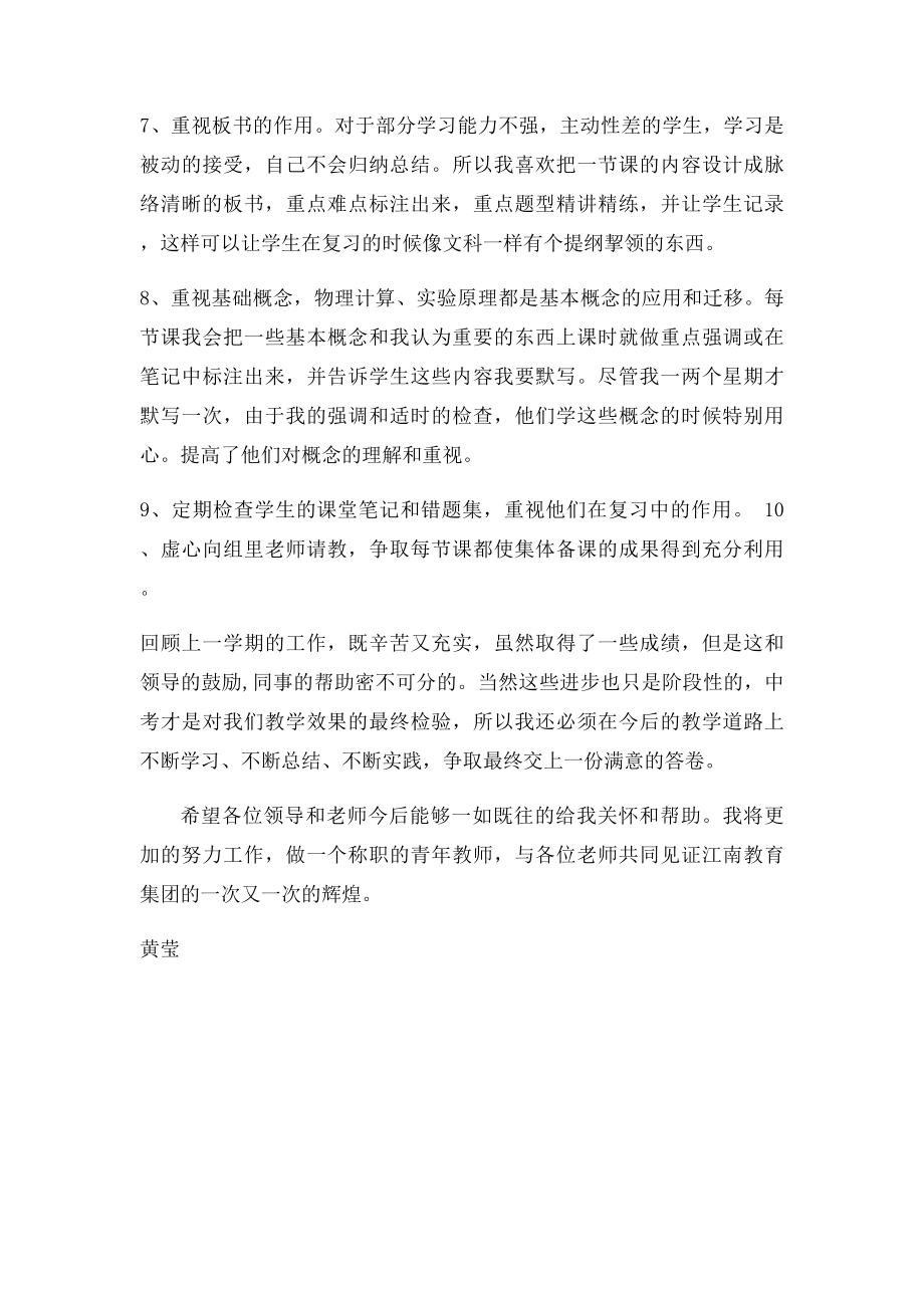 初二物理教学经验交流发言稿.docx_第2页